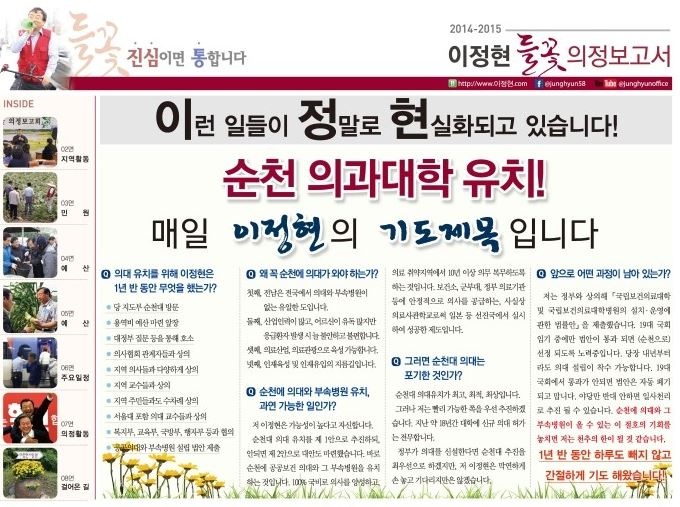 '순천의대 유치'를 피력한 의정보고서_이정현의원 공식 블로그 