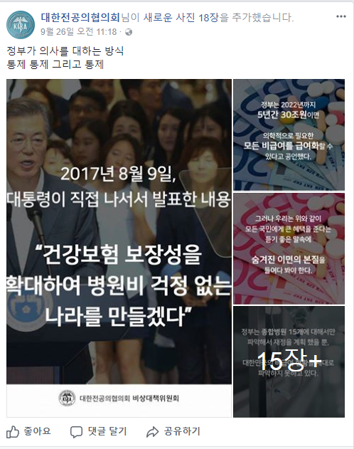 대전협 페이스북 페이지 캡처.