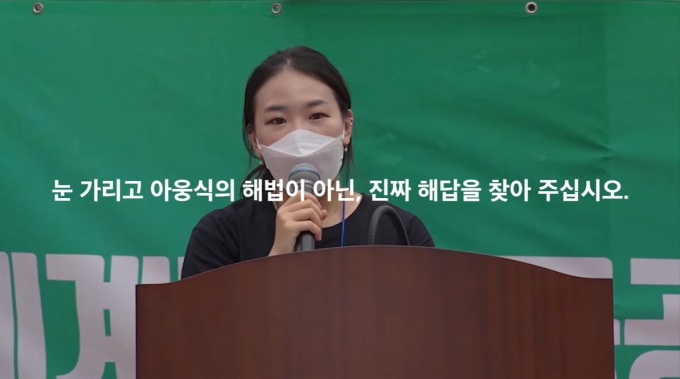 전공의들은 배운대로 진료할 수 없는 의료 현실에 대해 안타까움을 표했다<사진: 대전협 유튜브>