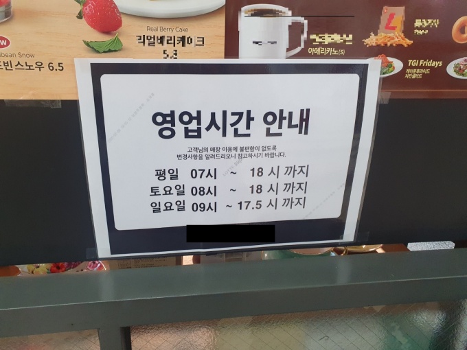 지난해 서울 대학병원 내에 입점한 한 카페가 영업시간을 단축한 모습이다.