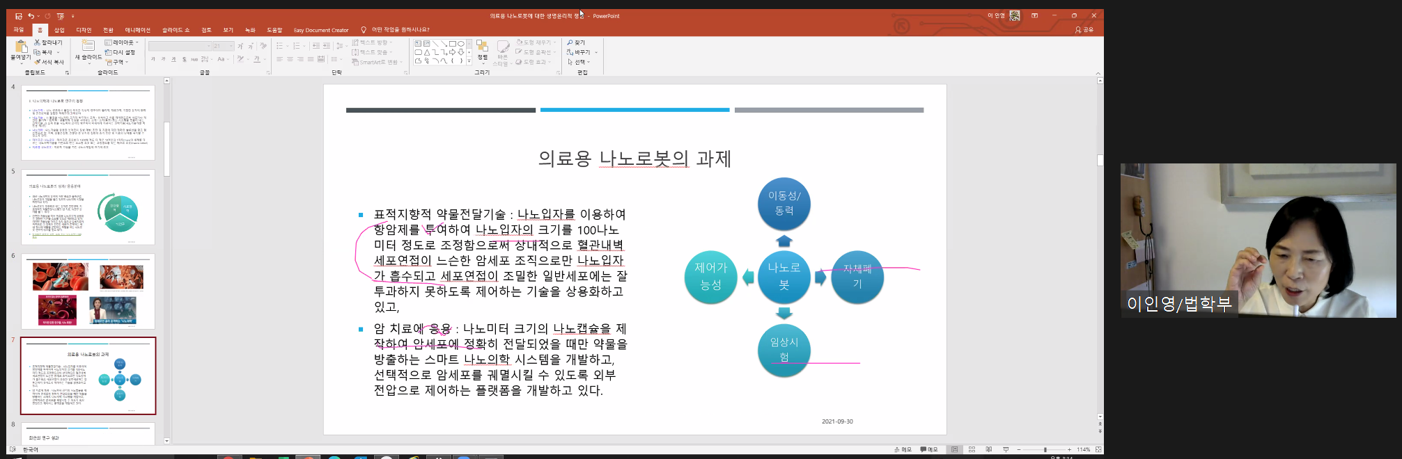 임상현장 의료 나노로봇, '안전성·비용·프라이버시' 과제