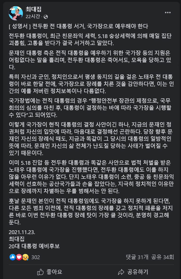 사진출처=최대집 전 의협회장 SNS