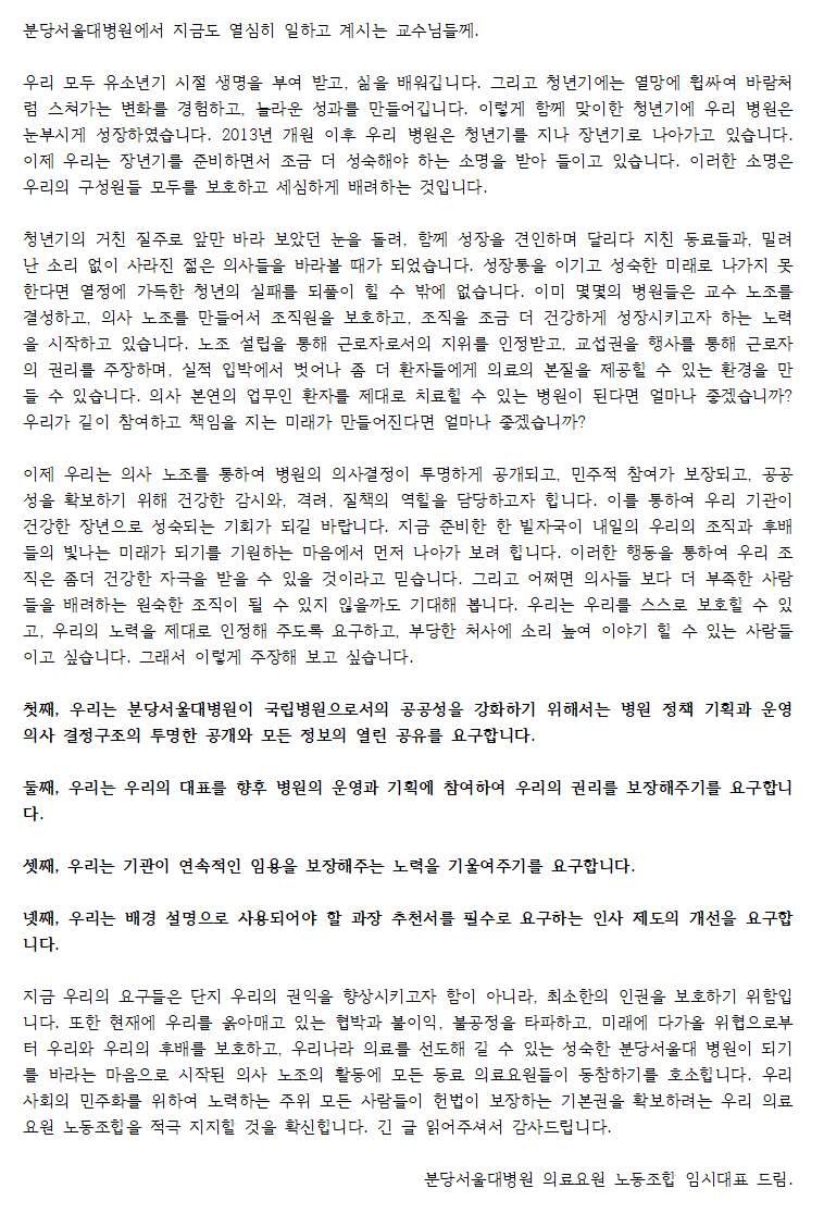 분당서울대병원 의료요원 노동조합이 병원 구성원들에게 송부한 가입 안내 이메일