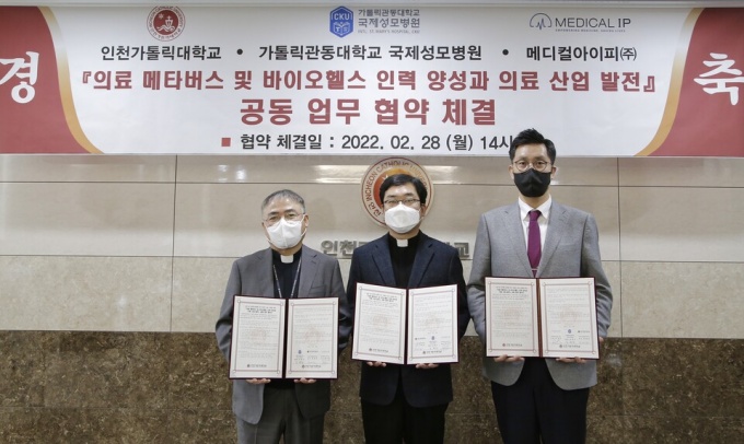 좌측부터 국제성모병원 김현수 병원장, 인천가톨릭대학교 송태일 총장, 메디컬아이피 박상준 대표